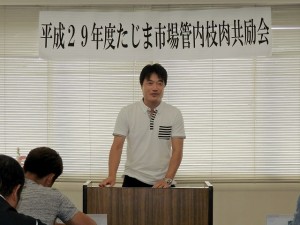 2017年8月29日(火)　たじま市場管内枝肉共励会　兵庫県立農林水産技術総合センター畜産技術センター・岩本上席研究員 審査講評