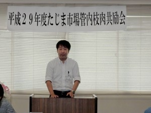 2017年8月29日(火)　たじま市場管内枝肉共励会　加古川市農林水産課・松尾副課長あいさつ