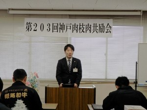 2018年3月9日(金)　神戸肉枝肉共励会　加古川市農林水産課・松尾副課長 あいさつ