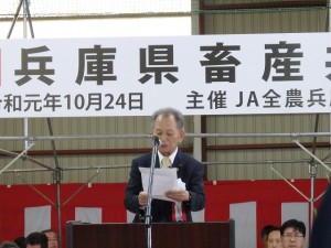 2019年10月24日(木)　第101回　兵庫県畜産共進会 （但馬家畜市場） 兵庫県畜産共進会 森会長あいさつ