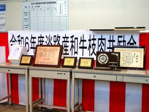 2024年7月5日(金)　淡路産和牛枝肉共励会　セリ場　入賞牛購買者・入賞牛出品者への記念品・表彰状