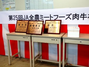 2024年11月8日(金)　JA全農ミートフーズ(株)肉牛枝肉共励会　セリ場　入賞牛購買者記念品