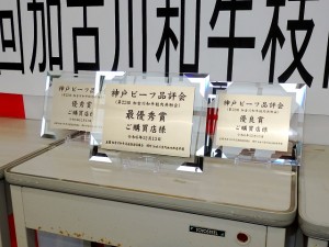 2024年12月13日(金)　加古川和牛枝肉共励会　セリ場　入賞牛購買者への記念品